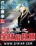 异界之全技能牧师