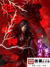 狂龙战神