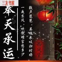 奉天承运