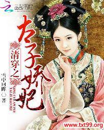 清穿之太子娇妃