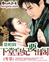 莫相弃：下堂皇妃要出阁